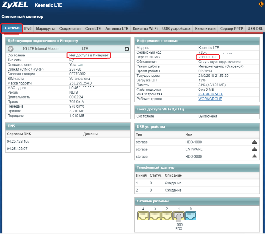 FireShot Capture 019 - ZyXEL Keenetic LTE – Системный монитор - http___192.168.1.1_#dashboard.status.png