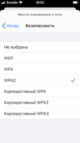 iphone-se-ios13-wpa.png.5f782e0351d01c1e4076e3012b649ccf.png