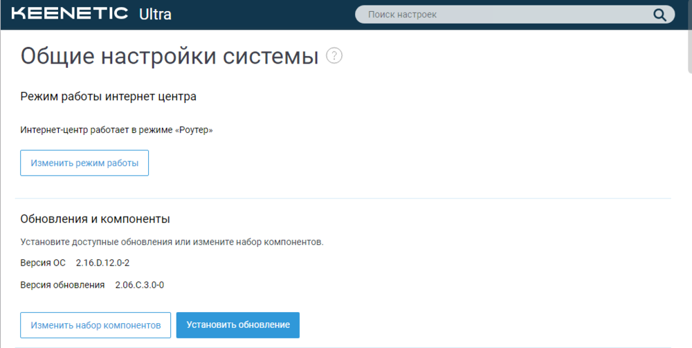 Keenetic-Ultra-–-Общие-настройки-системы.png