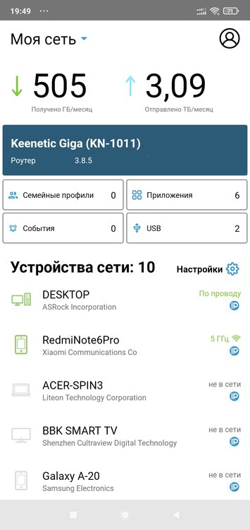 Screenshot_2022-09-25-19-49-32-874_com.keenetic.kn.jpg