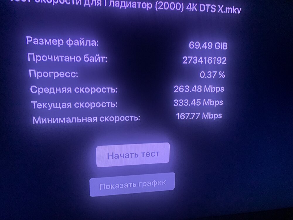 Тот же файл источник вывода по WiFi играет.jpg