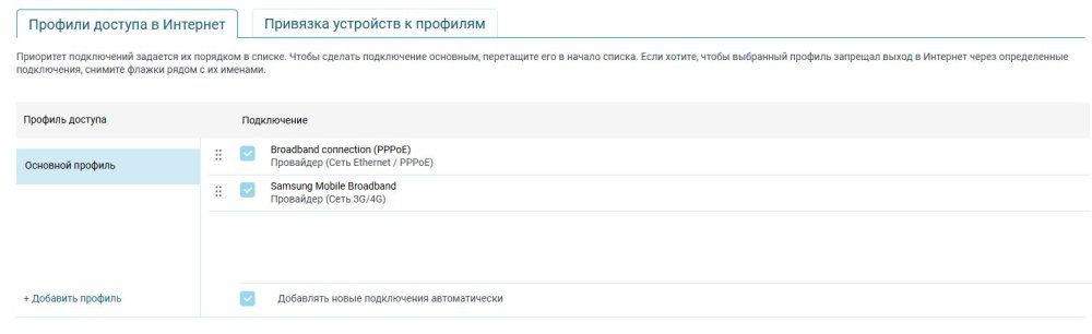 Приоритеты подключений 1.jpg