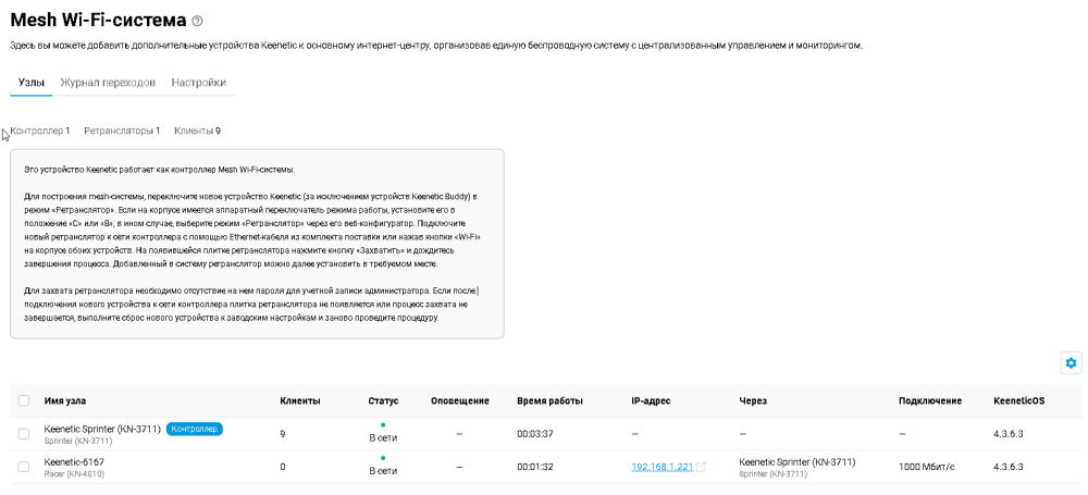 2026-01-26 21_38_54-Keenetic Sprinter – Mesh Wi-Fi-система — Mozilla Firefox.png