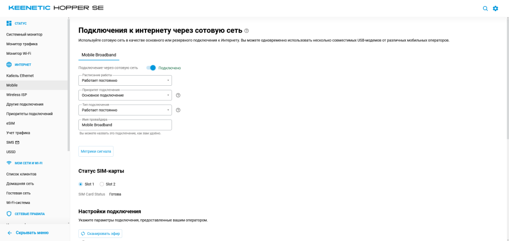 Screenshot 2026-02-06 at 11-34-39 Keenetic Hopper SE – Подключения к интернету через сотовую сеть.png